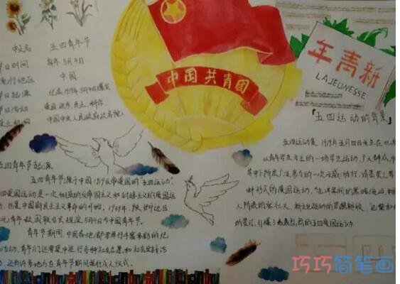 中国共青团五四青年节的手抄报简单漂亮步骤2
