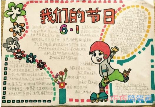 小学生关于六一我们的节日的手抄报的画法简单漂亮步骤1