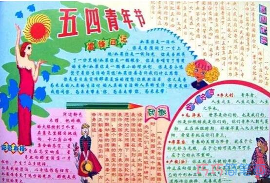 绘本故事关于五四青年节的手抄报怎么画简单又漂亮