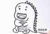 搞笑小恐龙简笔画画法图片步骤
