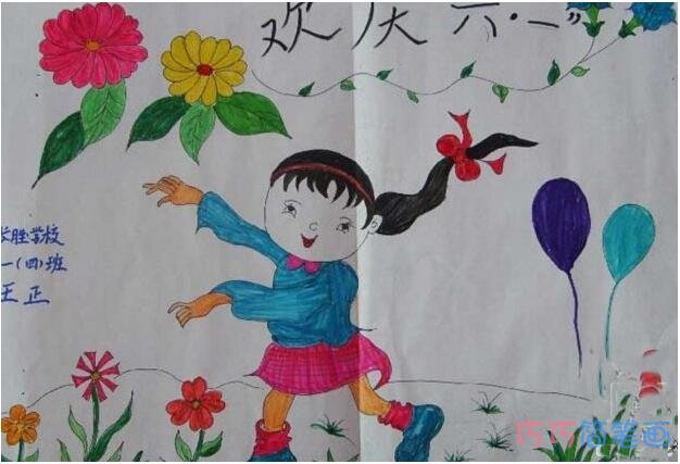 小学生欢庆六一儿童节水彩画简单漂亮步骤1