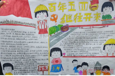 五四青年节小学生手抄报怎么画简单漂亮小学生获奖设计图步骤1