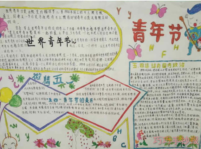 绘本故事五四青年节手抄报怎么画简单漂亮一等奖二年级