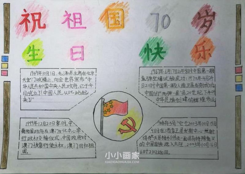 二年级庆祝祖国70周年华诞手抄报图片步骤2