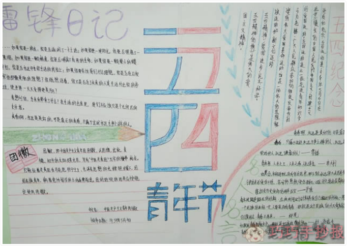 青年节快乐手抄报怎么画简单又漂亮初中生设计图步骤2