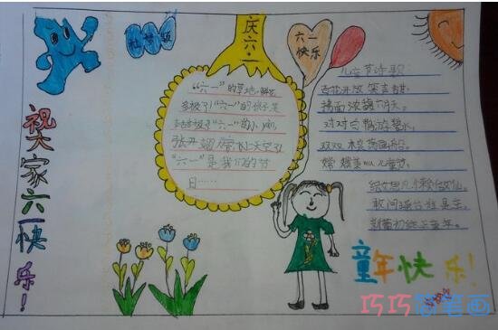 关于儿童节的来历欢乐61手抄报模板图片简单又漂亮步骤2