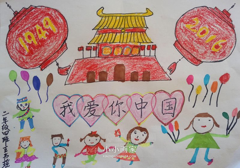 绘本故事小学二年级我爱你中国手抄报图片