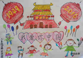 小学二年级我爱你中国手抄报图片步骤1