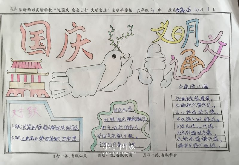 小学六年级迎国庆文明交通手抄报图片步骤2
