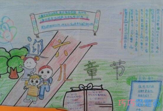 小学生关于喜迎六一儿童节获奖手抄报简单漂亮步骤2