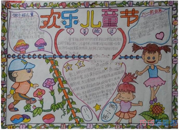 关于庆祝欢乐儿童节手抄报模板图片带花边步骤1