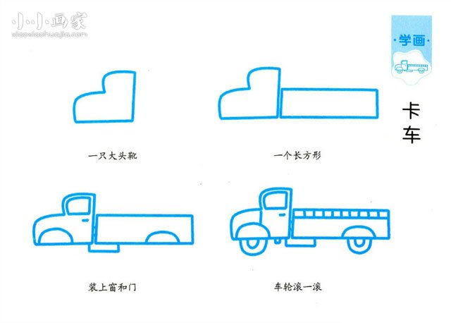 简单卡车简笔画画法图片步骤