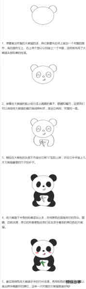 绘本故事大熊猫怎么画涂色简单漂亮带步骤图