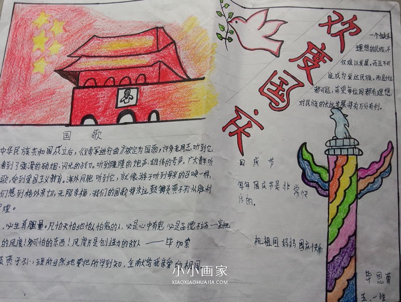 小学生庆祝国庆手抄报图片步骤2
