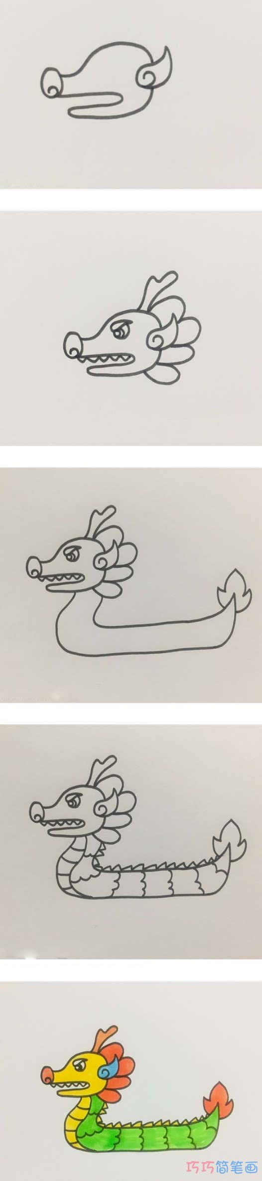 绘本故事怎么画龙舟简笔画画法步骤教程涂色