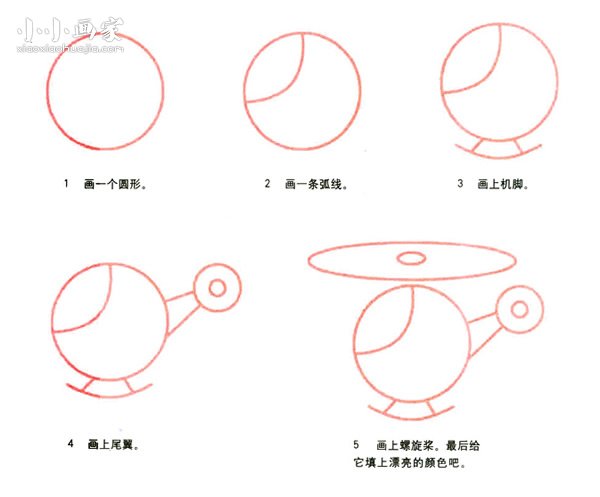绘本故事玩具直升飞机简笔画画法图片步骤