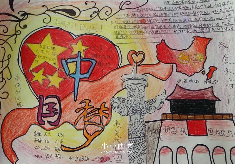 小学四年级热爱祖国手抄报图片步骤1