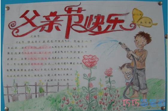 绘本故事父亲节快乐获奖手抄报怎么画简单漂亮小学生