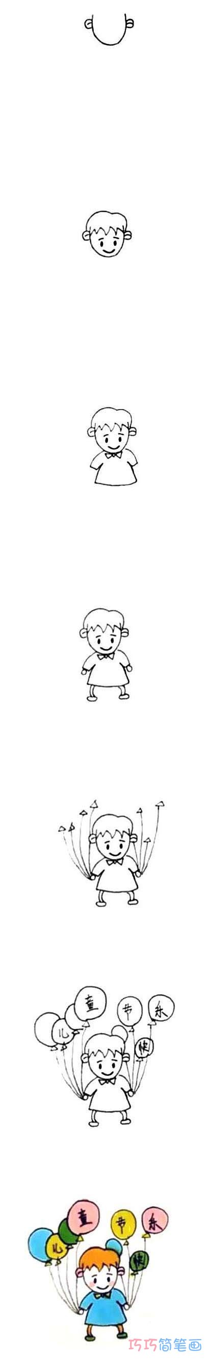 绘本故事儿童节小男孩玩气球简笔画步骤教程彩色