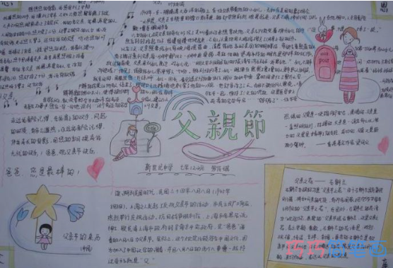 小学生关于父爱如山的手抄报怎么画简单漂亮步骤2