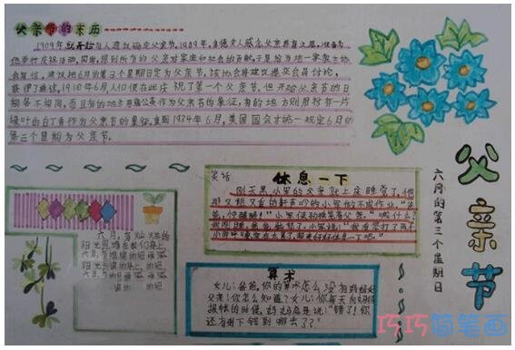 小学生父亲节的来历手抄报内容图片简单又漂亮步骤1