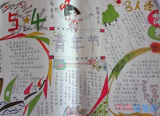 关于五四青年节共青团获奖手抄报怎么画简单漂亮步骤1