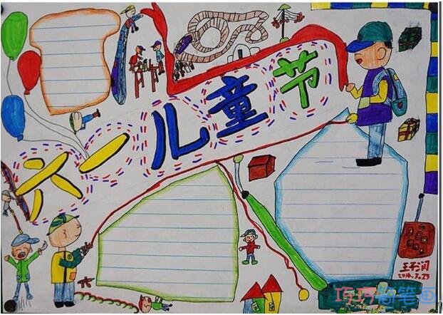 绘本故事关于儿童节手抄报模板怎么画简单好看