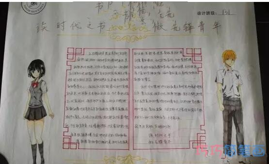 关于五四青年节做先锋青年的手抄报内容资料步骤2