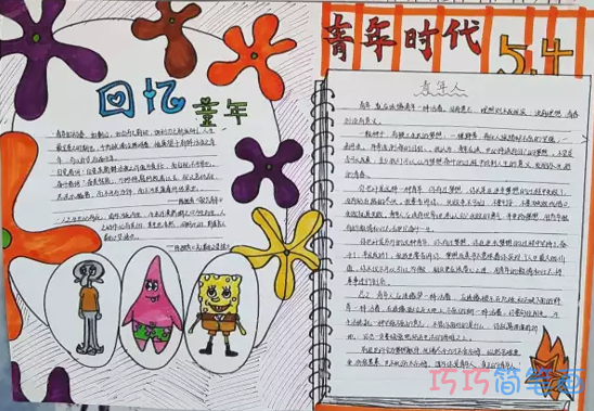 关于弘扬五四精神手抄报模板图片简单漂亮步骤1