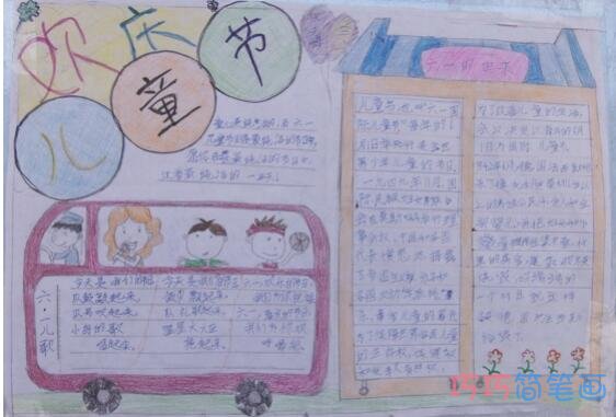 绘本故事关于六一儿童节我们的节日手抄报一等奖简单漂亮
