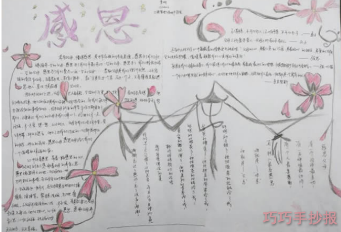绘本故事小学生感恩节手抄报简单又漂亮图片一等奖一年级