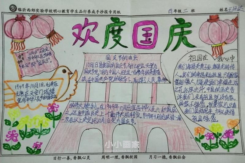 小学生欢度国庆手抄报图片内容简单