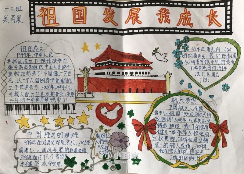 祖国发展我成长手抄报图片简单六年级步骤7