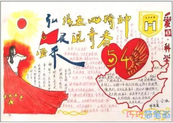 绘本故事小学生关于弘扬五四精神手抄报怎么画简单漂亮