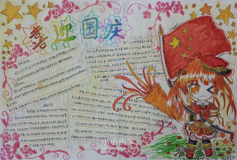 初二庆国庆手抄报图片步骤4