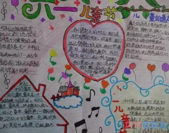一年级快乐六一我做主儿童节手抄报画法简单漂亮步骤1
