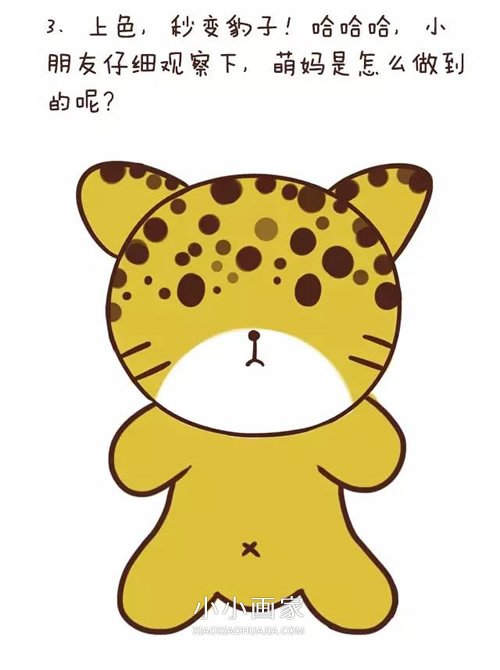可爱小豹子简笔画画法图片步骤