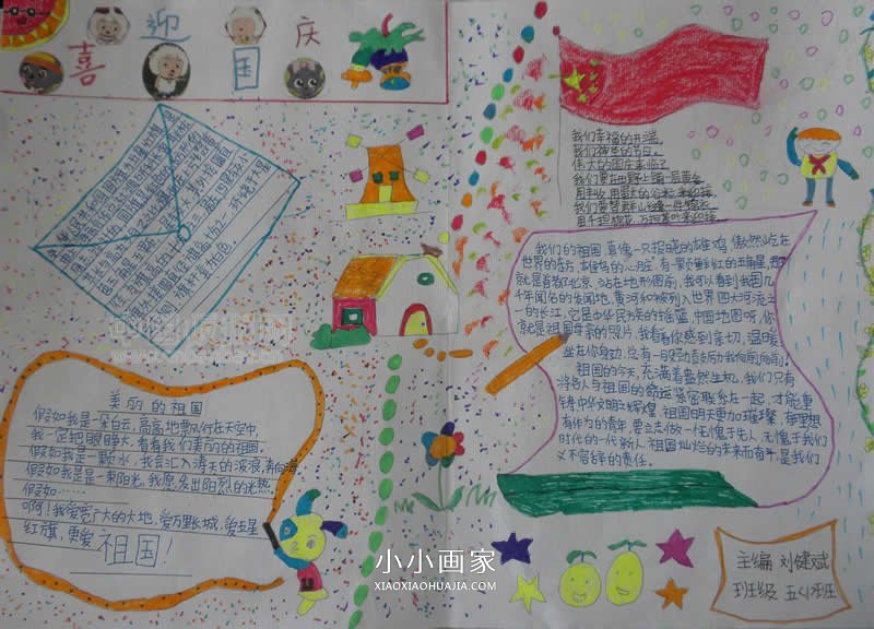 小学生喜迎国庆手抄报图片步骤2
