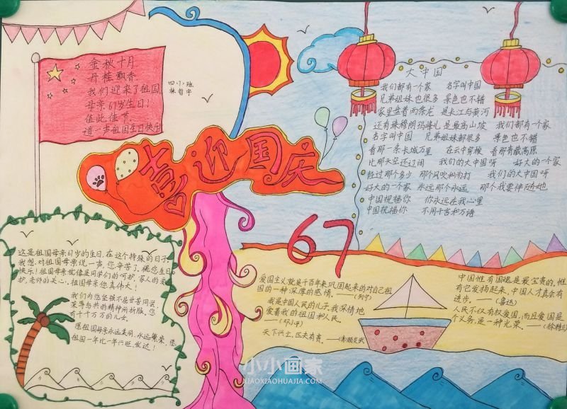 四年级“欢庆祖国华诞,弘扬民族精神”手抄报一等奖