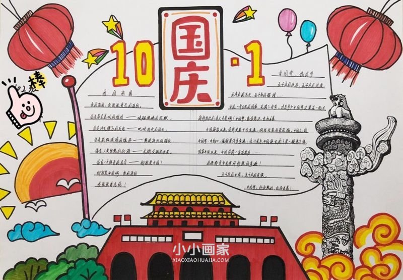 一年级向国旗敬礼手抄报图片简单步骤4