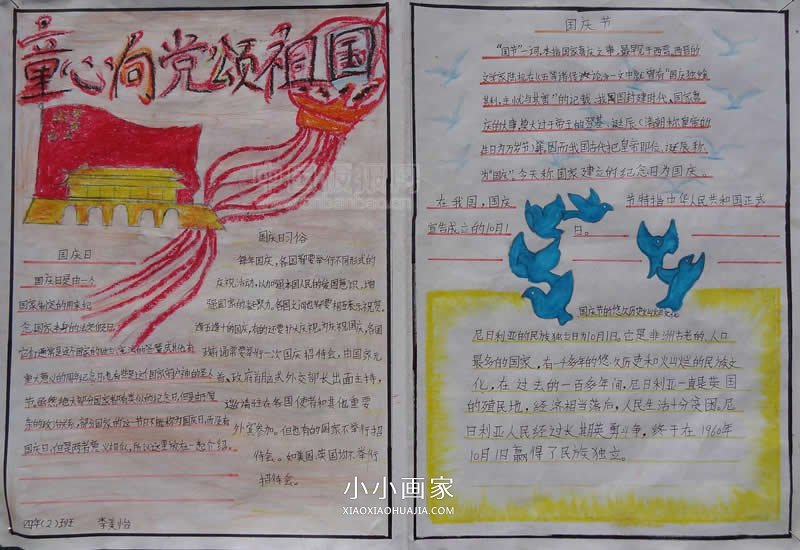 小学四年级童心向党颂祖国手抄报图片步骤3
