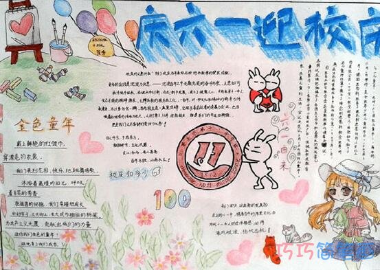 绘本故事金色童年,庆祝61儿童节优秀手抄报模板图片简单又漂亮