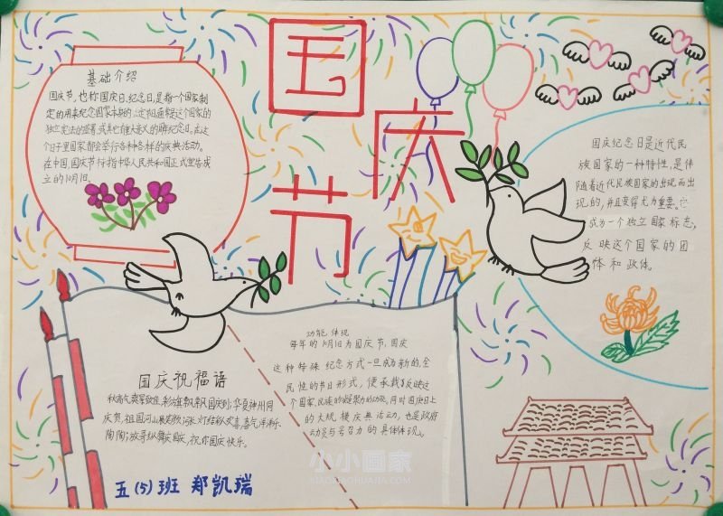 小学生国庆节手抄报图片简单又漂亮步骤2