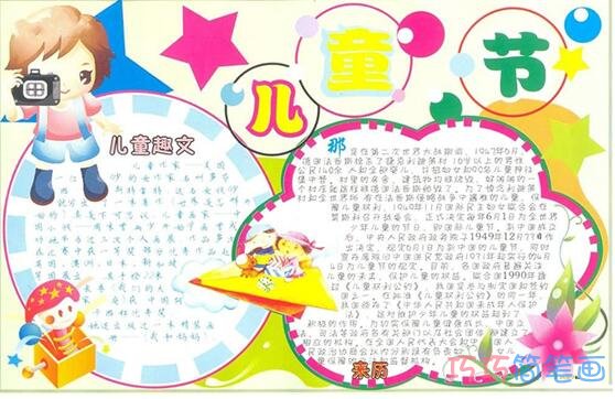 关于儿童节快乐六一的手抄报模板图片么画简单又好看步骤2