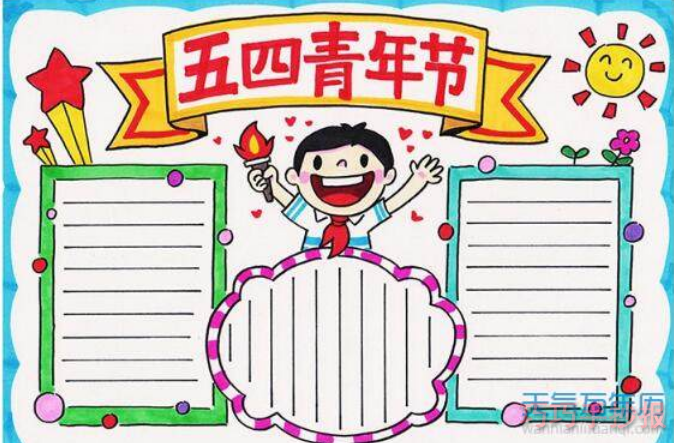 青年节手抄报怎么画简单又漂亮一等奖三年级步骤1