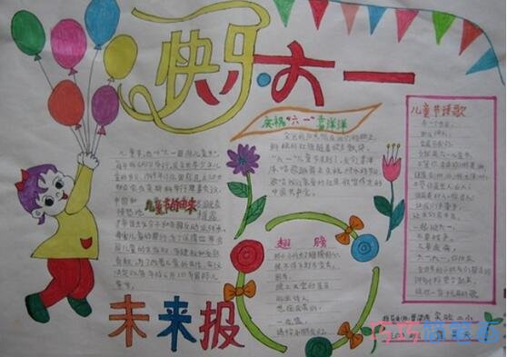 三年级小学生关于快乐六一获奖手抄报内容简单漂亮步骤1