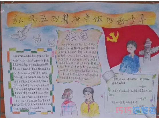 关于弘扬五四精神手抄报模板图片简单漂亮步骤2