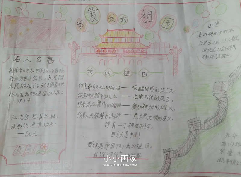 小学四年级热爱祖国手抄报图片步骤3
