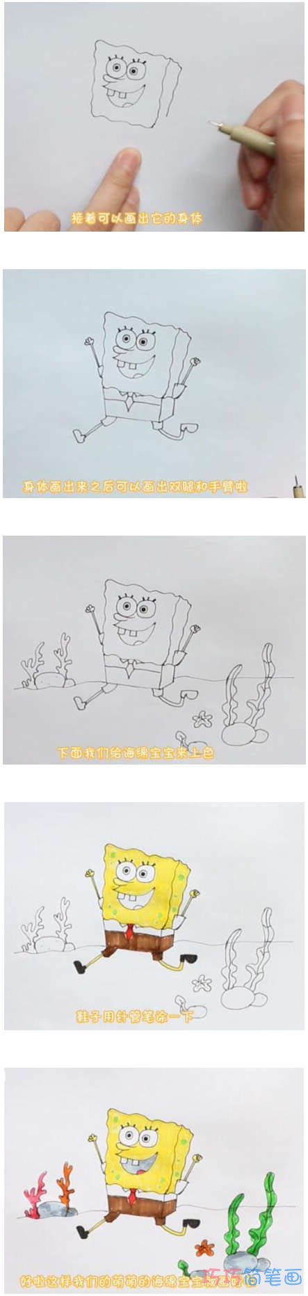教你一步一步绘画海绵宝宝简笔画涂色简单步骤1