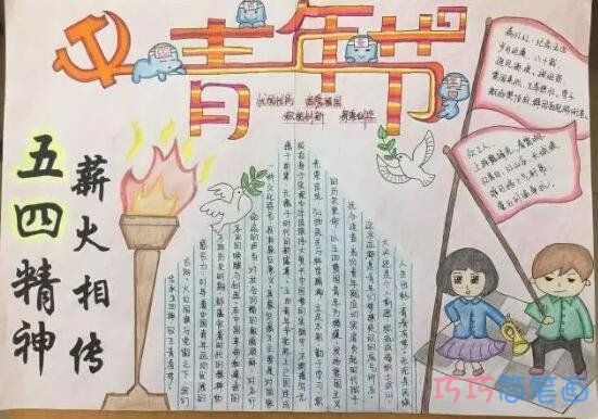关于传承五四精神的手抄报怎么画简单漂亮步骤1